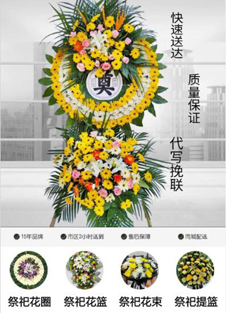 上海崇明区东平镇花圈代送
